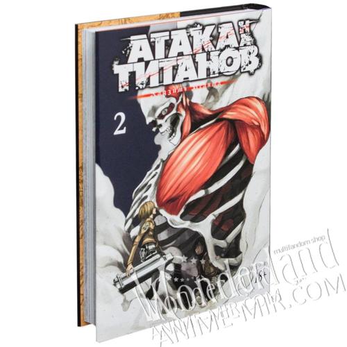 Манга Атака на титанов. Том 2 / Manga Attack on Titan. Vol. 2 / Shingeki no Kyojin. Vol. 2